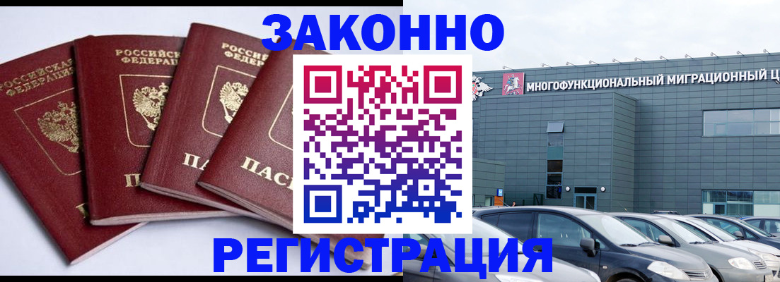 прописка для работы в Кашине